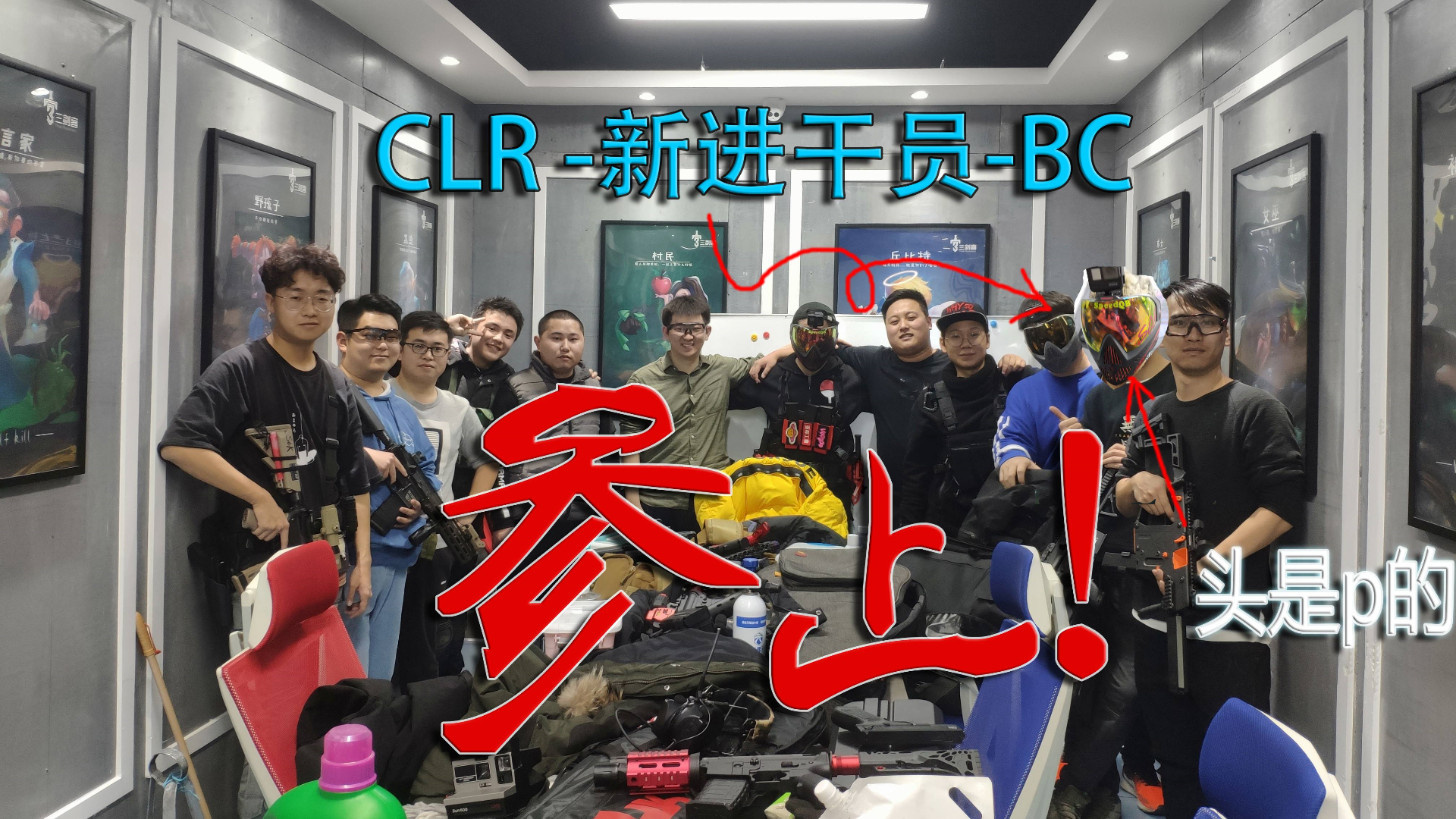 【CLR-BC】音量诉讼!MLG风格下场剪辑-下场录像第一作